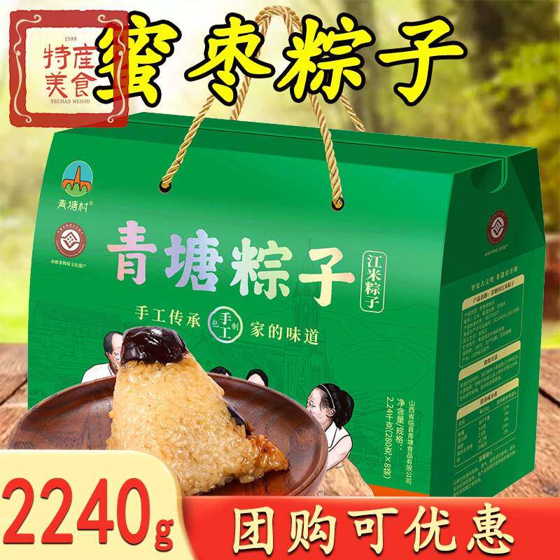 青塘村礼盒装2240g江米蜜枣棕子端午节送礼素粽子山西临县