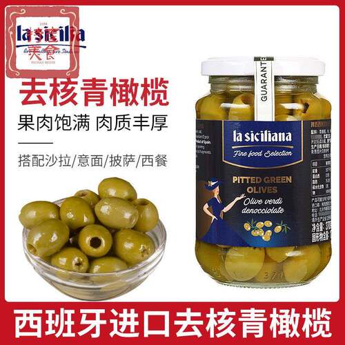 西班牙进口去核青橄榄果罐头370g西餐马天尼披萨腌制果肉olives无