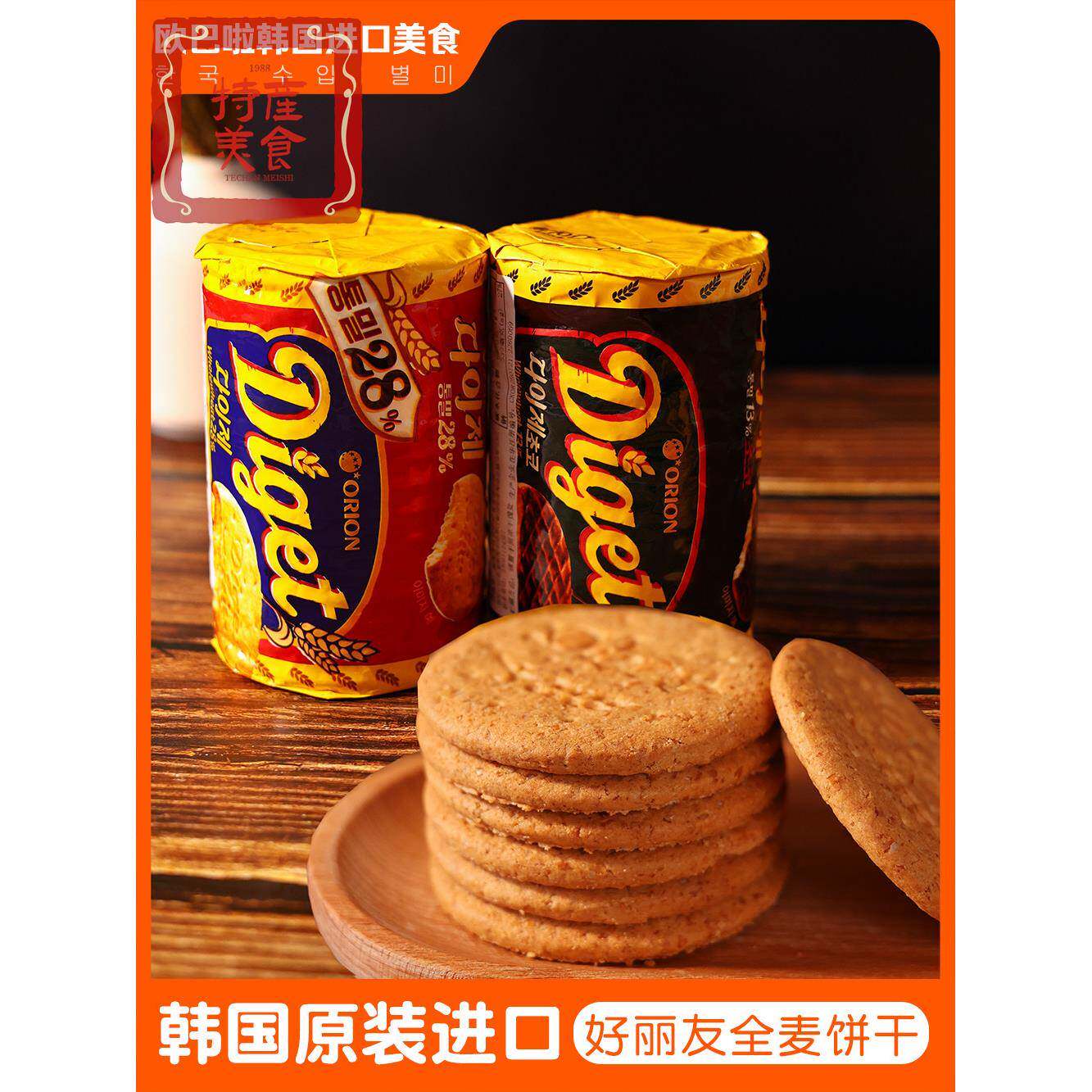 韩国原装好丽友全麦巧克力饼干225g原味粗粮大麦消化代餐进口零食