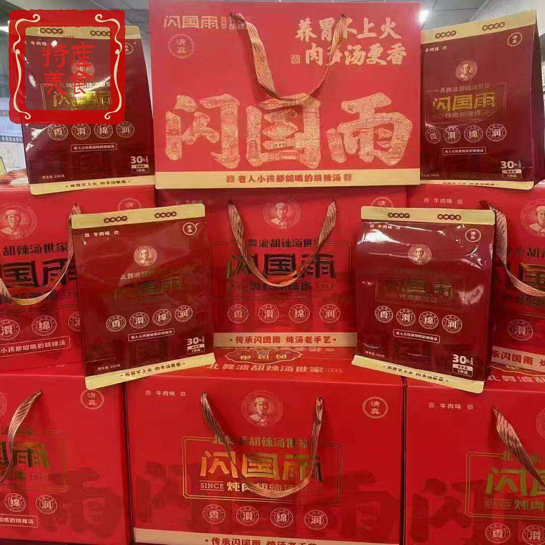 河南特产北舞渡闪国雨炖肉胡辣汤牛肉多加30%尊享版送礼更有面