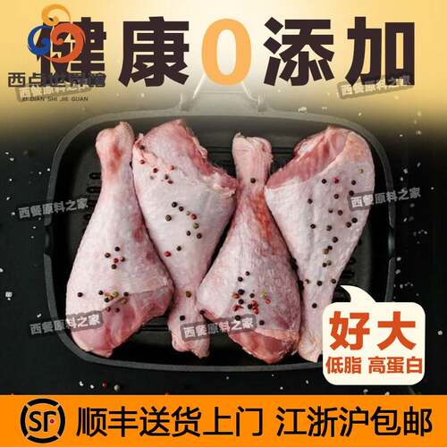 智利进口超大火鸡腿两个一组无激素高蛋白适合孕妇儿童健身美食用