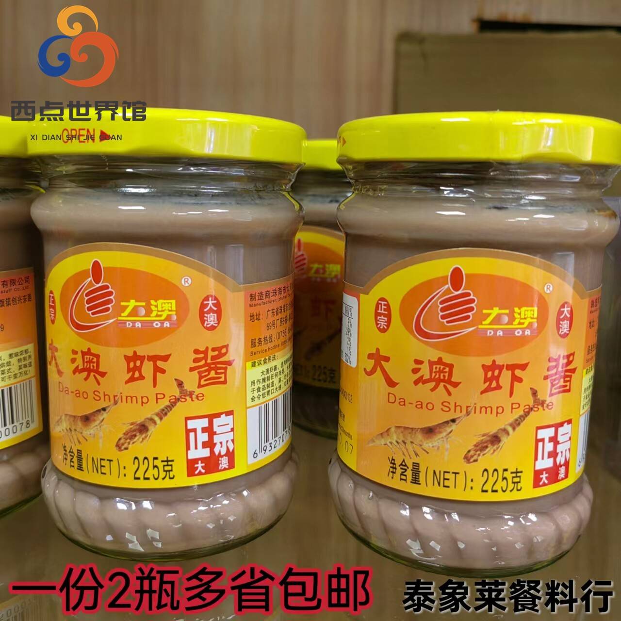 大澳虾酱225g 幼滑虾酱虾膏炒饭炒菜蒸肉拌面酱 虾酱通菜虾酱豆腐