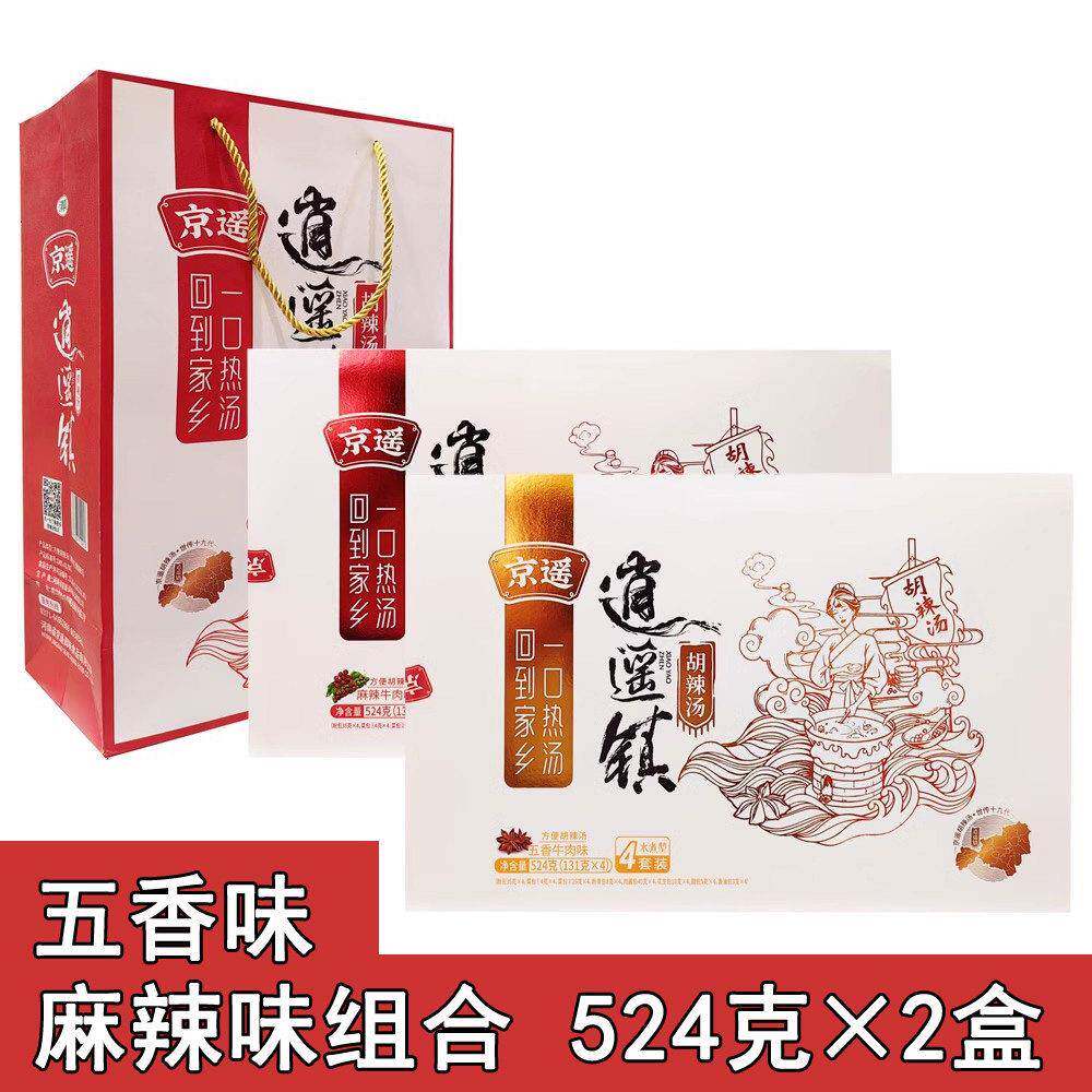 京遥524g*2盒逍遥镇胡辣汤礼盒五香麻辣牛肉味 河南周口特产清真