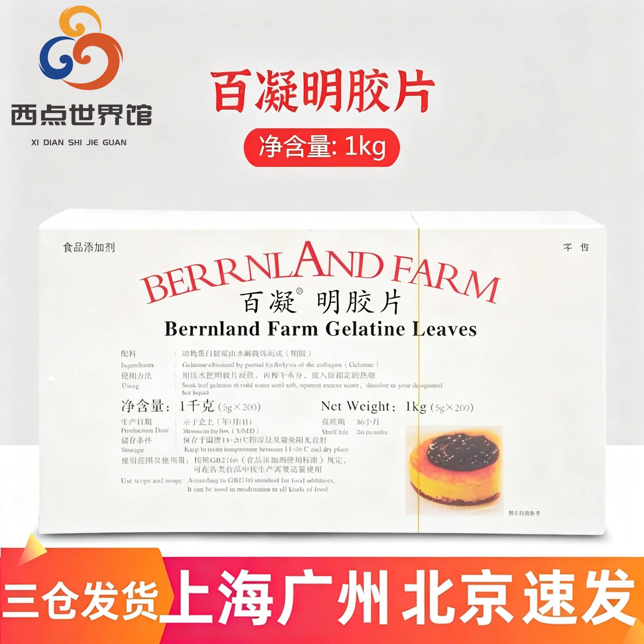 百凝吉利丁片原装带膜 鱼胶片明胶片约200片非百利吉利丁片1kg图片