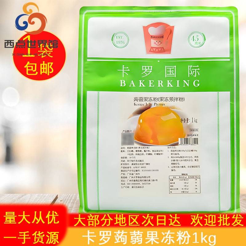 卡罗蒟蒻果冻粉1kg水果布丁芒果肠粉预拌粉甜品烘焙商用原料大包图片