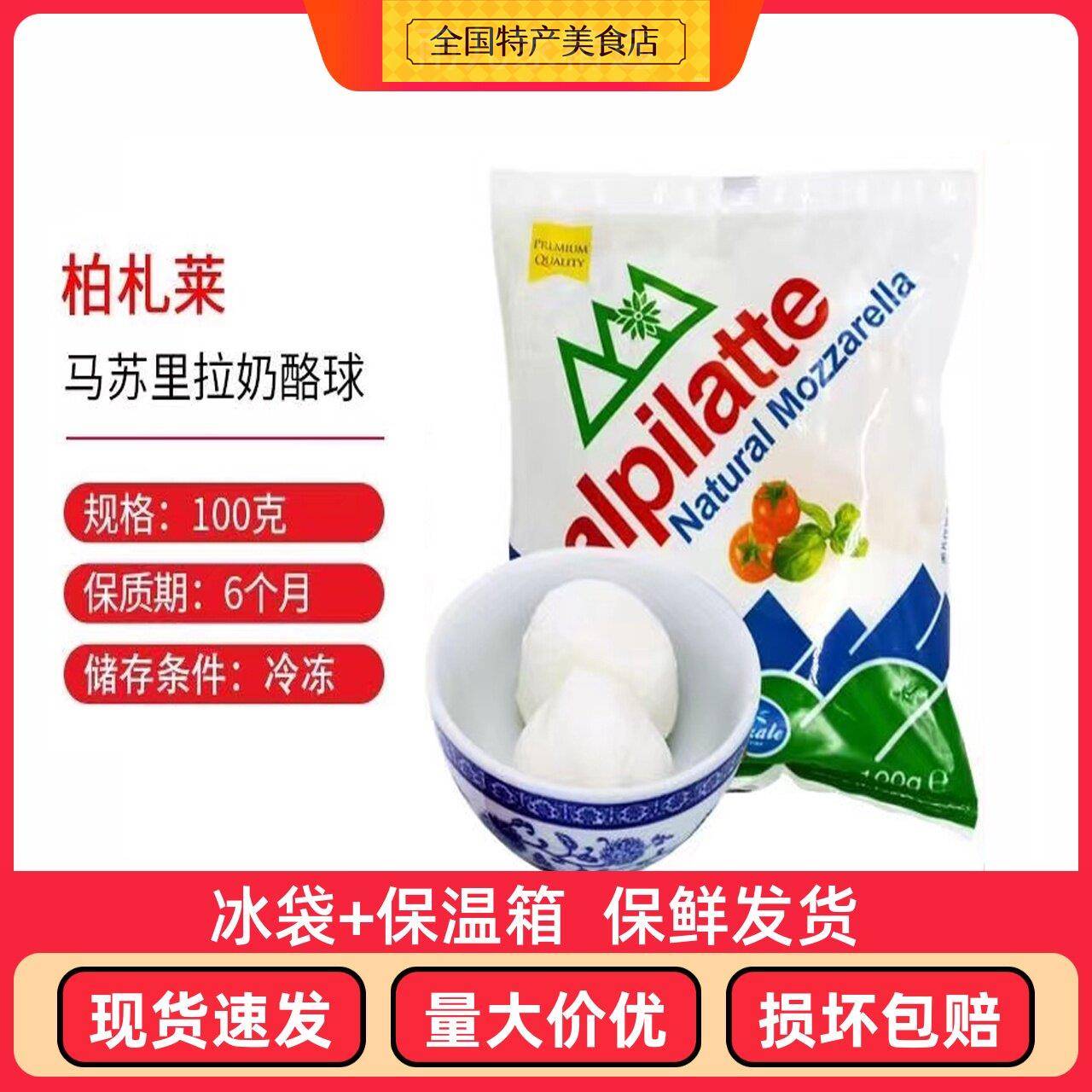 柏札莱阿尔卑冷冻水牛马苏里拉干酪拉丝芝士素食主义奶酪10球100g