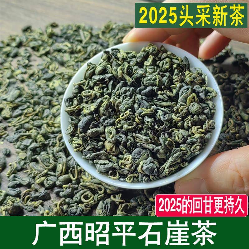广西昭平石崖茶新茶头批春茶绿茶特色产区绿茶