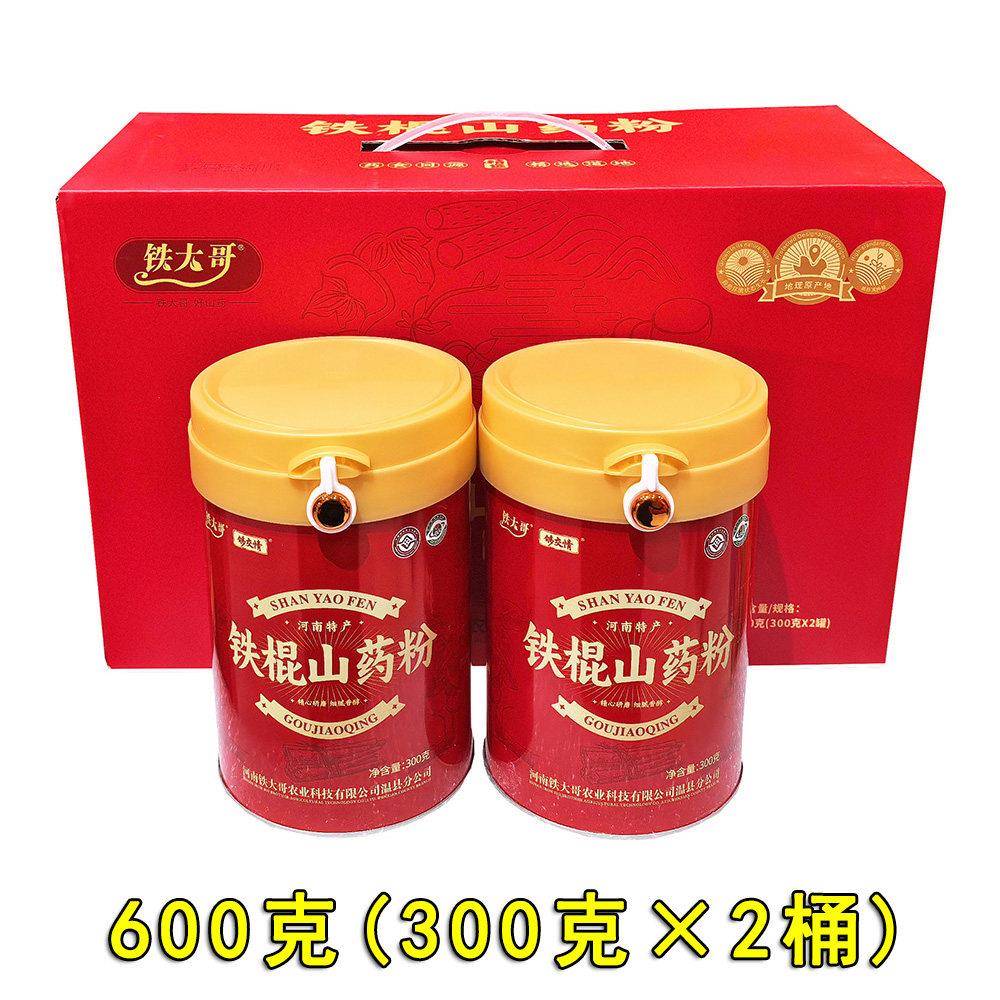 铁大哥铁棍山药粉300g*2罐伴手礼盒怀山药熟粉 河南焦作特产