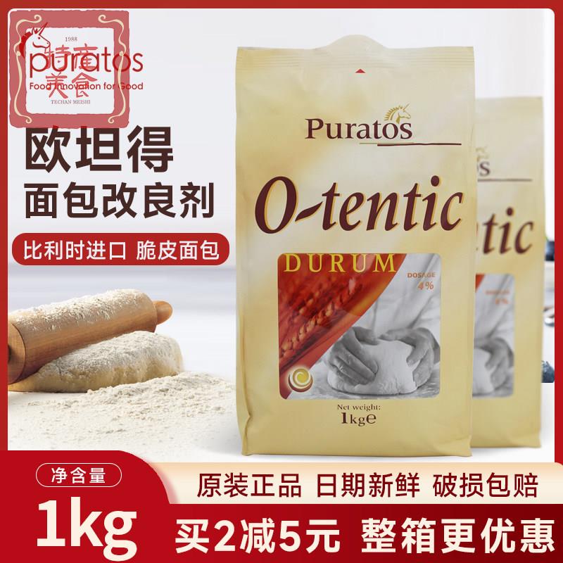 焙乐道欧坦得面包改良剂复配酶制剂比利时杜伦味 烘焙原料商用1kg
