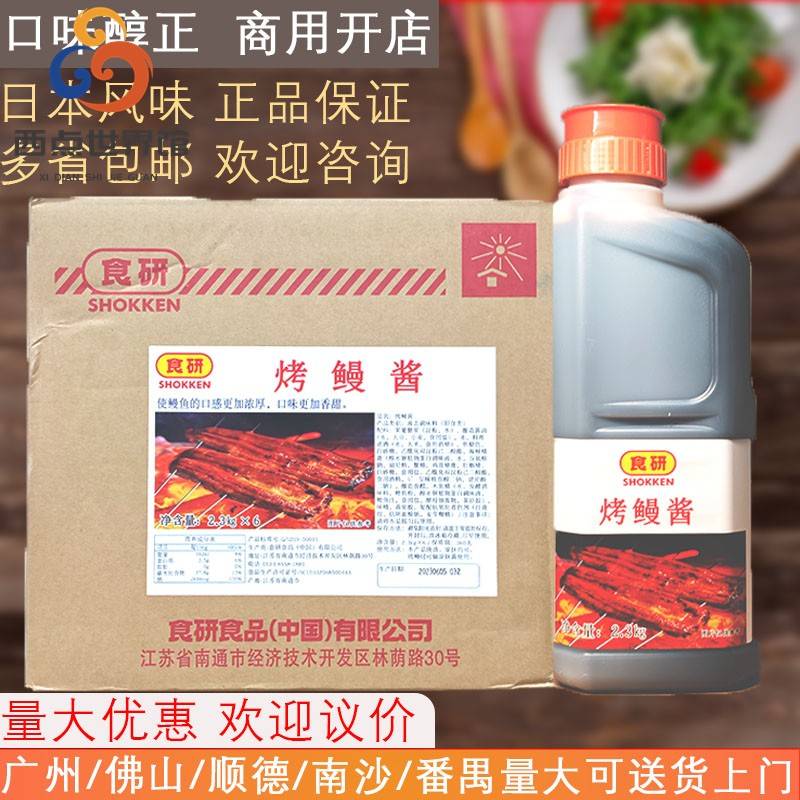 食研烤鳗酱2.3kg商用包装日式烤鳗鱼汁日式寿司料理海鲜烧烤酱图片