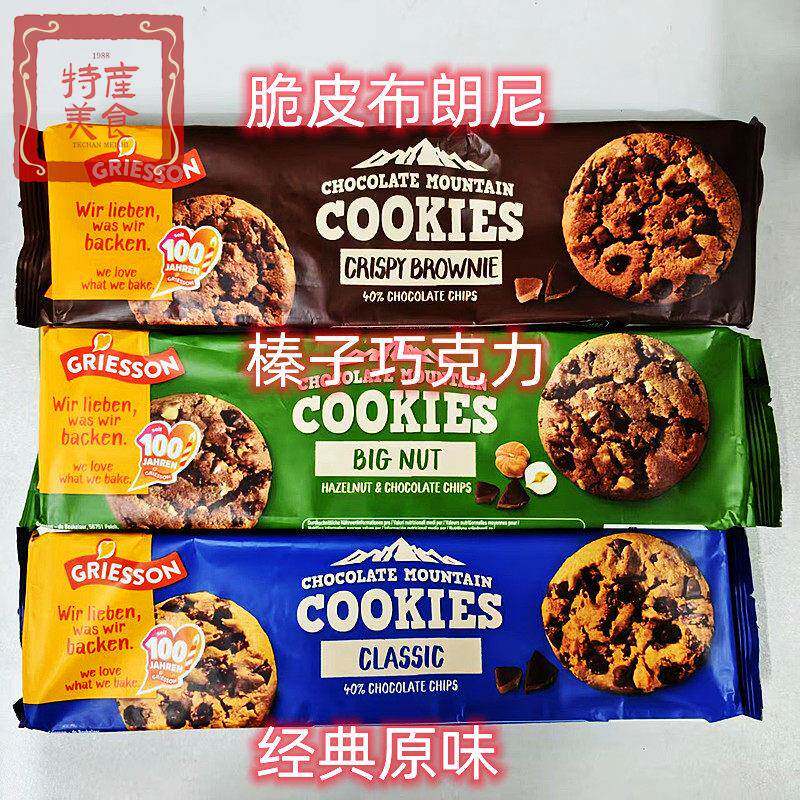 脆皮布朗尼榛子巧克力曲奇饼干 干德瑞颂GRIESSON Biscuit德国进