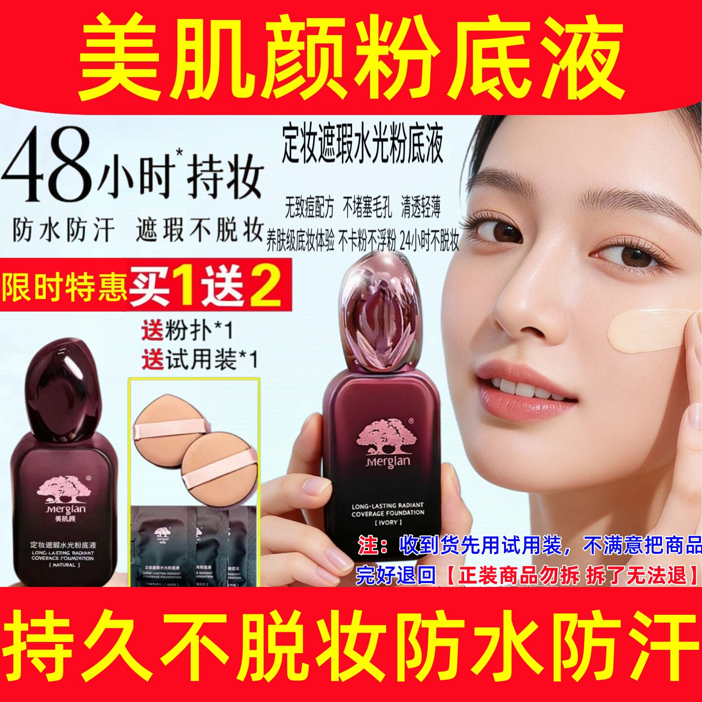 美肌颜粉底液遮瑕持久不脱妆防水防汗不卡粉干油皮通用官方正品