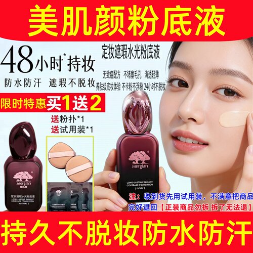 美肌颜粉底液遮瑕持久不脱妆防水