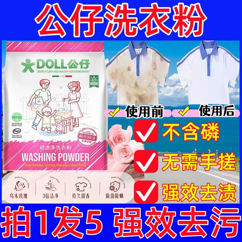 公仔洗衣粉持久留香强力去污正品图片