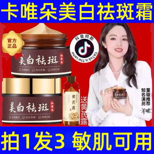 卡唯朵美白祛斑霜官方旗舰店正品加强版淡化色斑祛黄褐斑老年斑淡