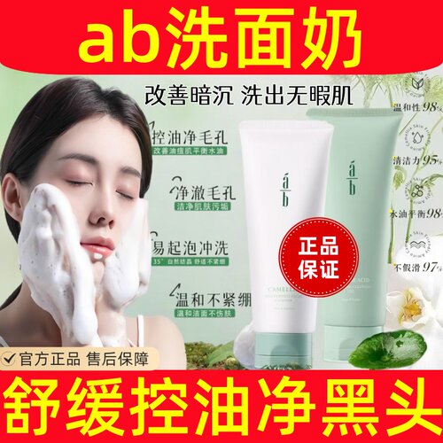 ab洗面奶氨基酸控油祛痘男女深层