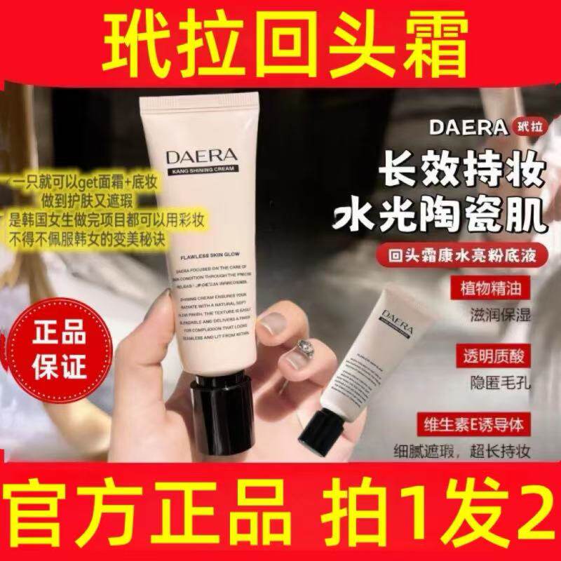 玳拉回头霜daera粉底液韩国进口遮瑕防水防汗持久不脱妆混干油皮
