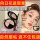 向日花三色遮瑕膏遮盖斑点强力巨遮暇官方旗舰店正品 黑眼圈遮盖纹