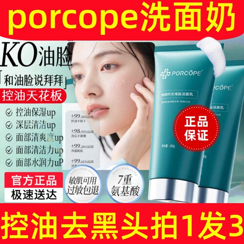 porcope洗面奶男女士氨基酸深层