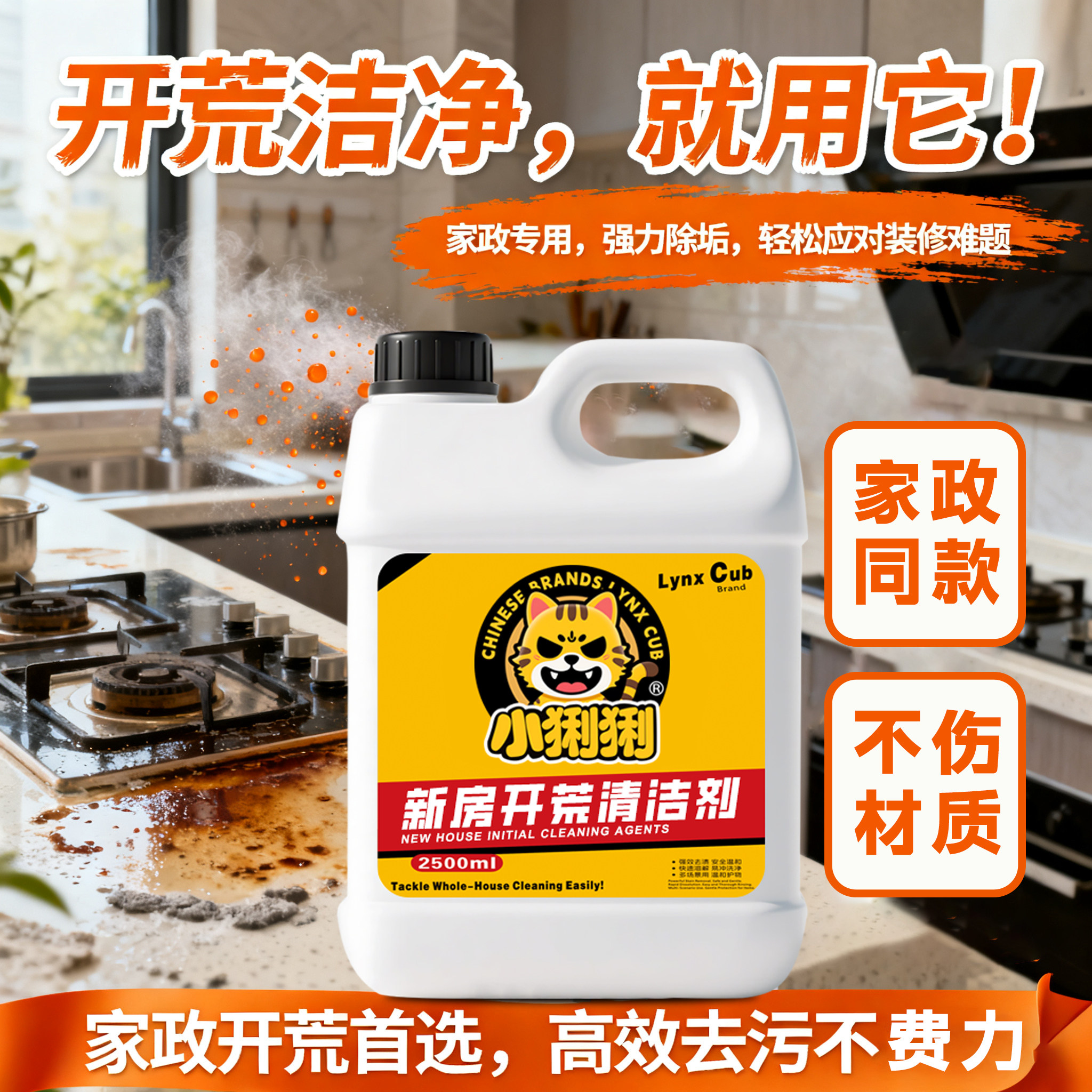 开荒保洁清洁剂乳胶漆专用清洗新房装修残留瓷砖去除工具套装神器