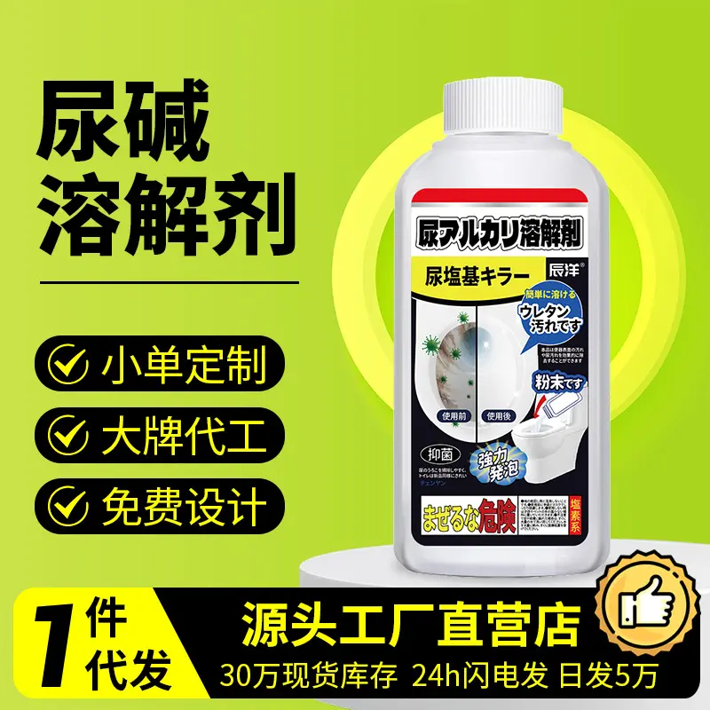 尿碱溶解剂强力除尿垢洁厕卫生间