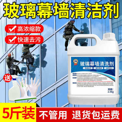 玻璃幕墙清洗剂外墙玻璃水印污渍