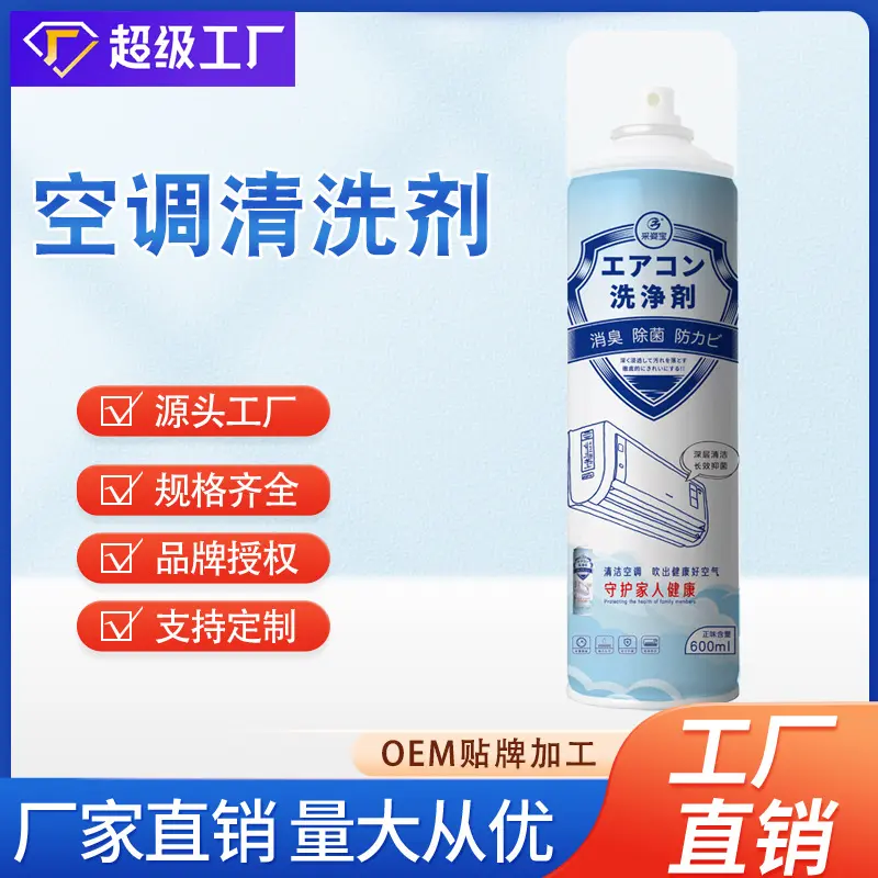 空调清洗剂除异味家用挂式柜式汽车中央空调系统清洁剂免拆洗喷雾