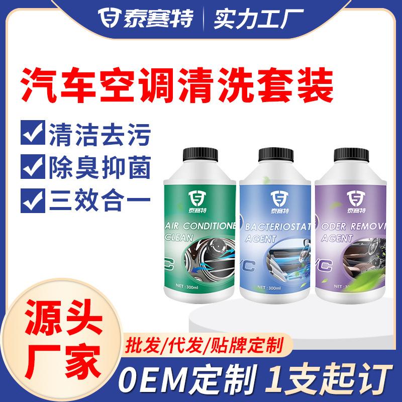 可视汽车空调清洗剂套装除臭抑菌三合一清洁杀菌深度养护用品