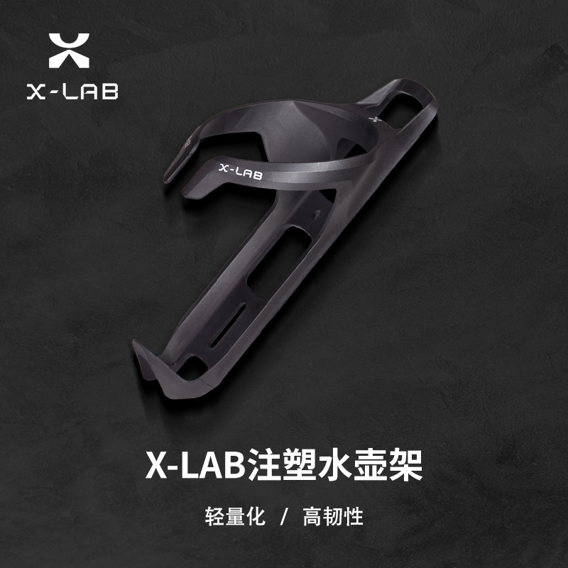 喜德盛X-LAB纤维水壶架