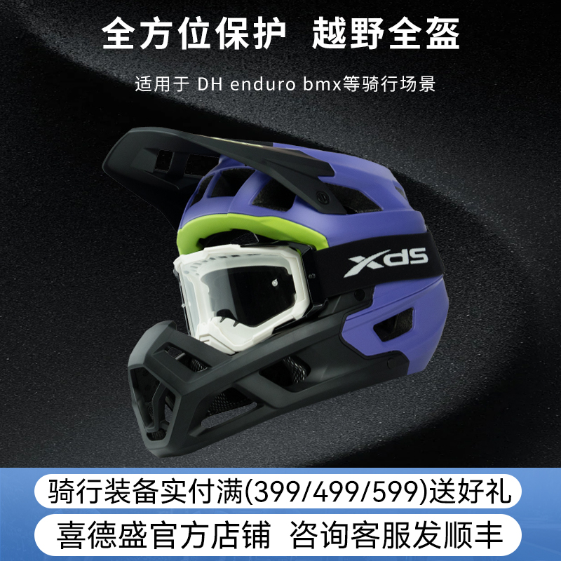 喜德盛山地车越野全盔