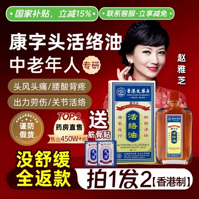 活络油香港正版【舒筋活血化瘀】