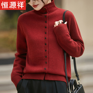 恒源祥2025羊毛衫女秋冬高领纽扣针织开衫毛衣时尚百搭设计感上衣