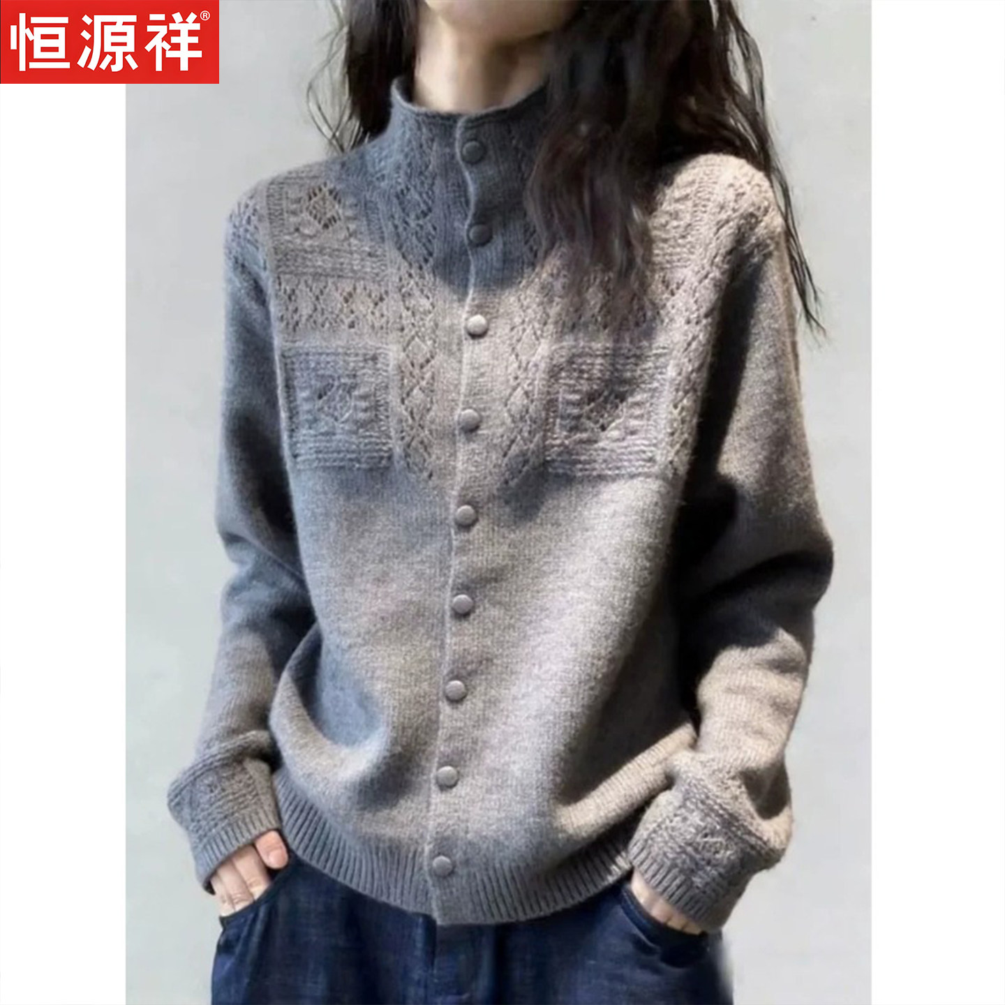 恒源祥2026老钱风半高领镂空针织开衫女灰色宽松百搭减龄毛衣外套