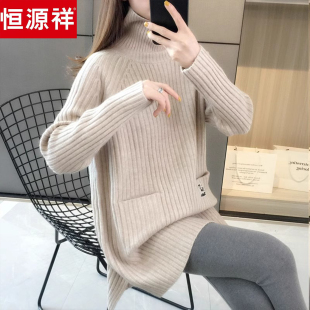 恒源祥高领羊毛衫女秋冬加厚针织打底衫中长款毛衣宽松内搭上衣厚