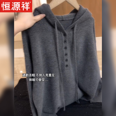 恒源祥灰色连帽针织衫可叠穿毛衣