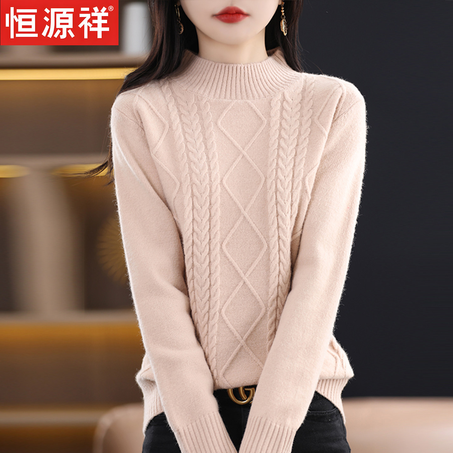 恒源祥半高领羊毛衫女秋冬麻花编织宽松显瘦纯色打底针织衫毛衣厚