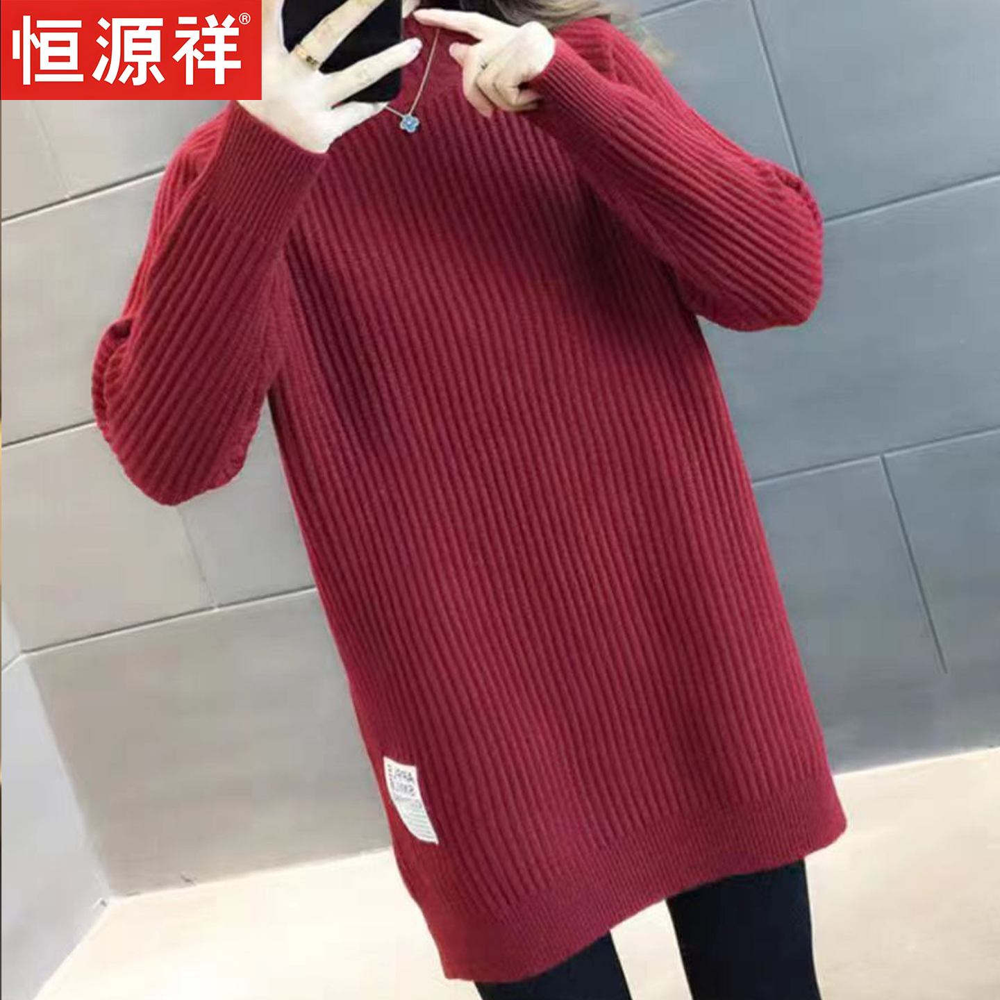 恒源祥红色半高领中长款毛衣加厚保暖宽松遮屁股针织衫内搭打底衫