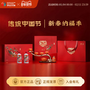 【官方旗舰】茅台新春纳福季茶具套装礼盒53度飞天200mL*2送礼
