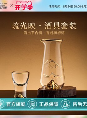 【官方旗舰】茅台文旅玻璃酒具套装家用轻奢高档分酒器白酒杯礼盒