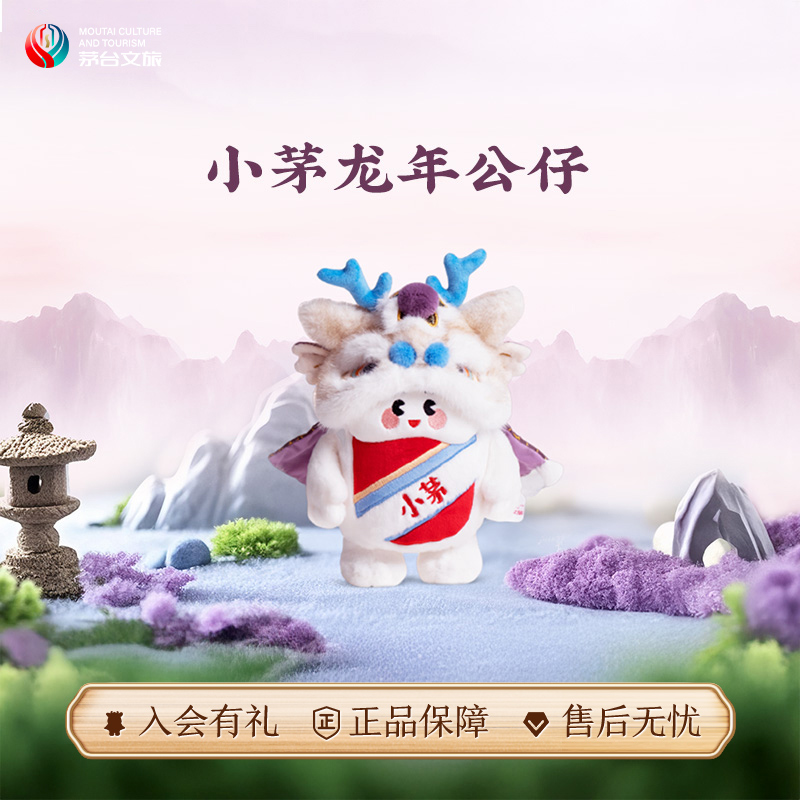 茅台龙年公仔，大号送包包