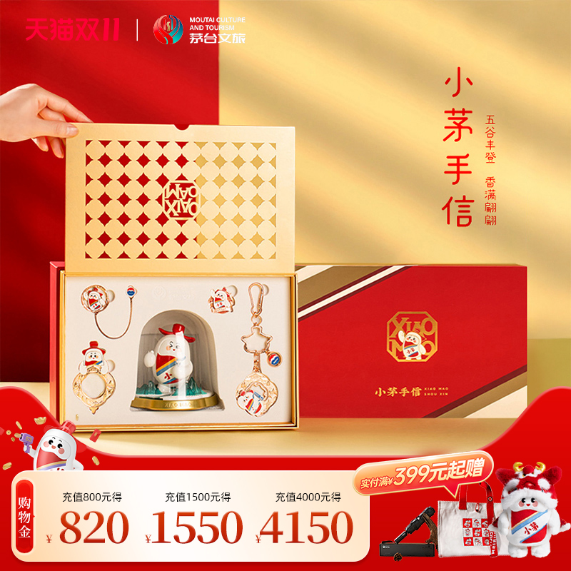 伴手礼盒文创礼盒茅台文旅