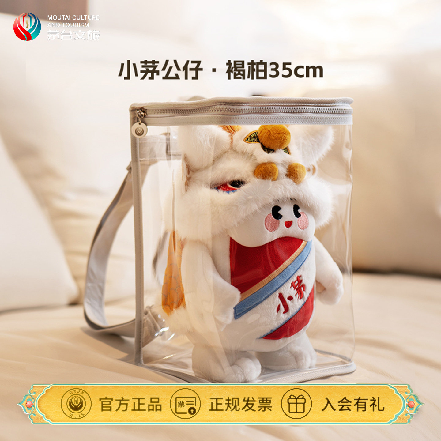 茅台玩偶大号龙年限定