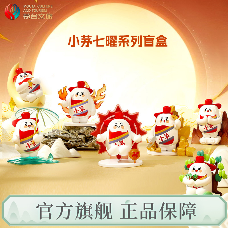 茅台文旅小茅七曜盲盒玩具