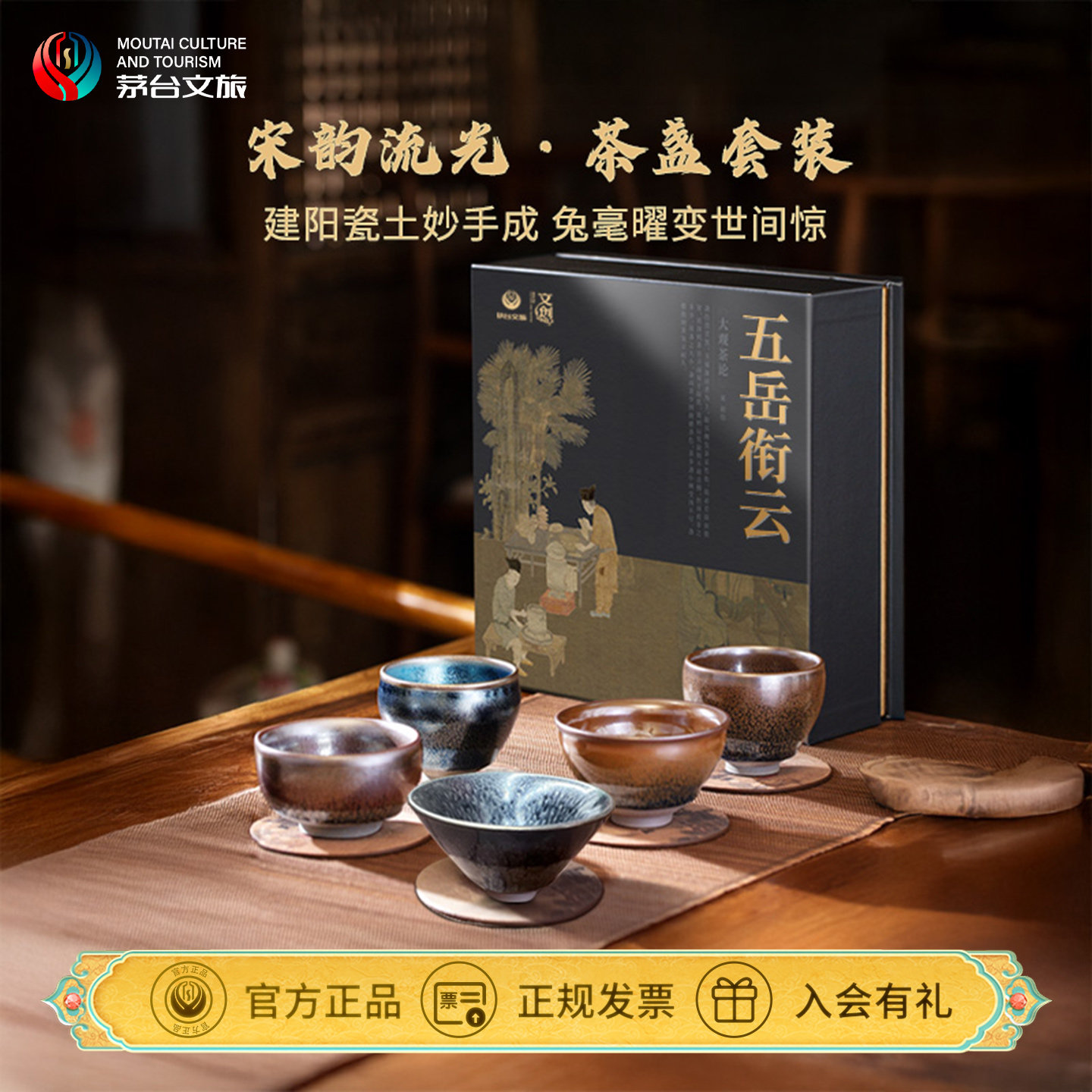 【官方旗舰】茅台文旅建盏茶盏杯套装礼盒喝茶专用主人杯功夫茶具