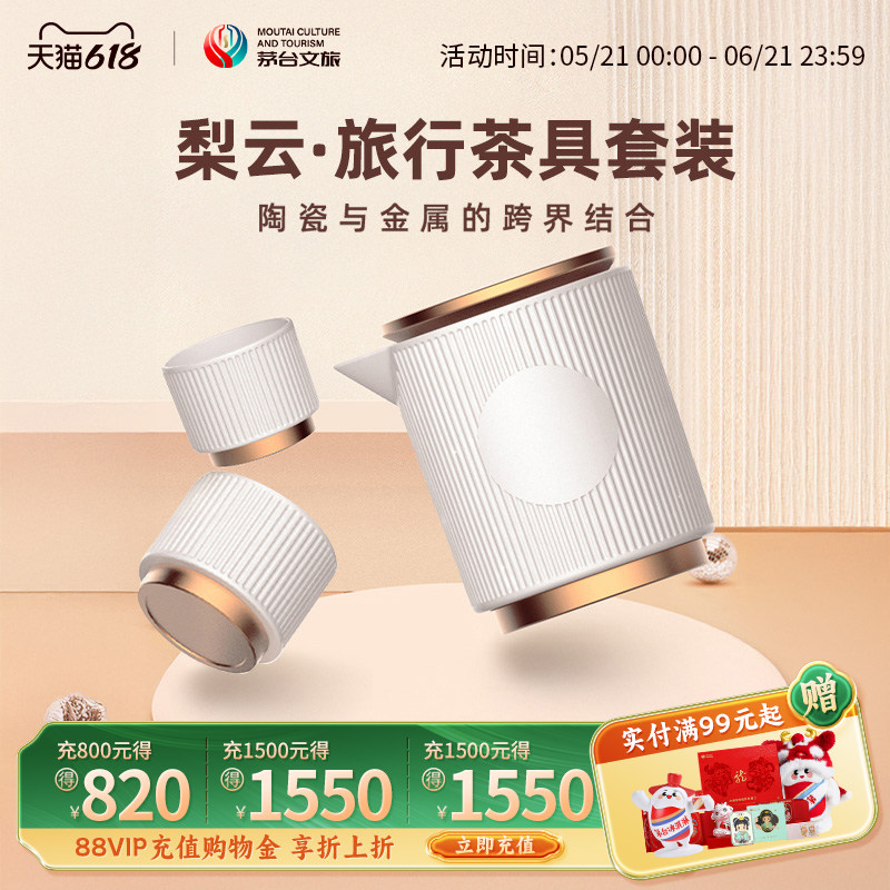 【官方旗舰】茅台文旅户外旅行茶具套装礼盒便携茶具套装一壶两杯