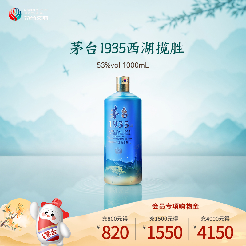 茅台1935酱香酒1000ml西湖十景