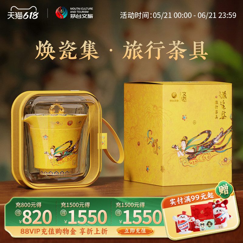 【官方旗舰】茅台文旅笙乐旅行茶具礼盒焕瓷集茶具套装一壶两杯