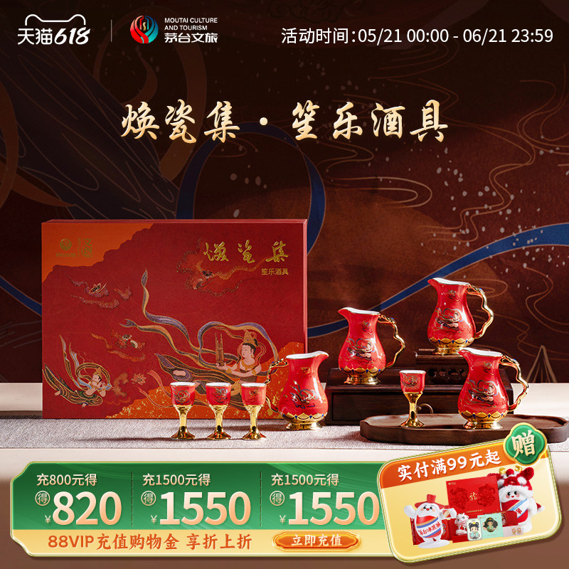 【官方旗舰】茅台文旅笙乐飞天酒具礼盒套装焕瓷集分酒器白酒杯