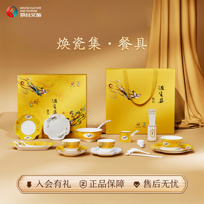 茅台文旅散花飞天餐具套装礼盒
