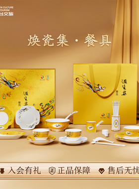 【官方旗舰】茅台文旅散花飞天餐具碗碟套装焕瓷集轻奢骨瓷礼盒